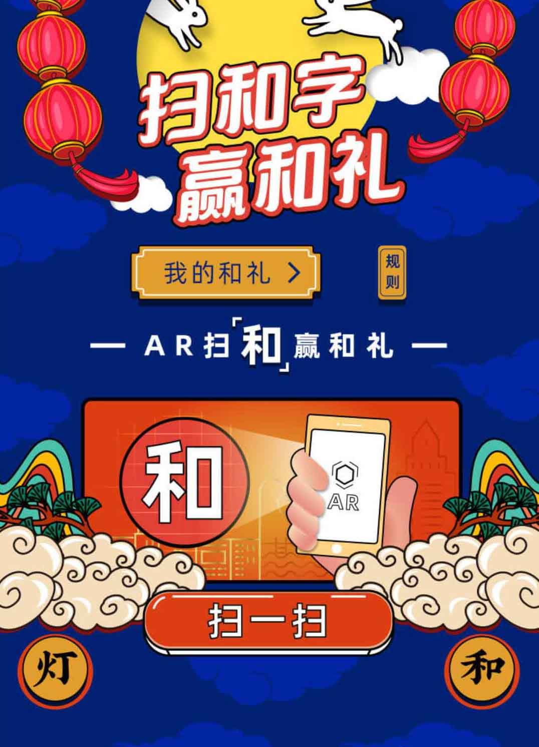 AR扫码小程序