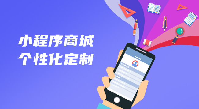商城小程序